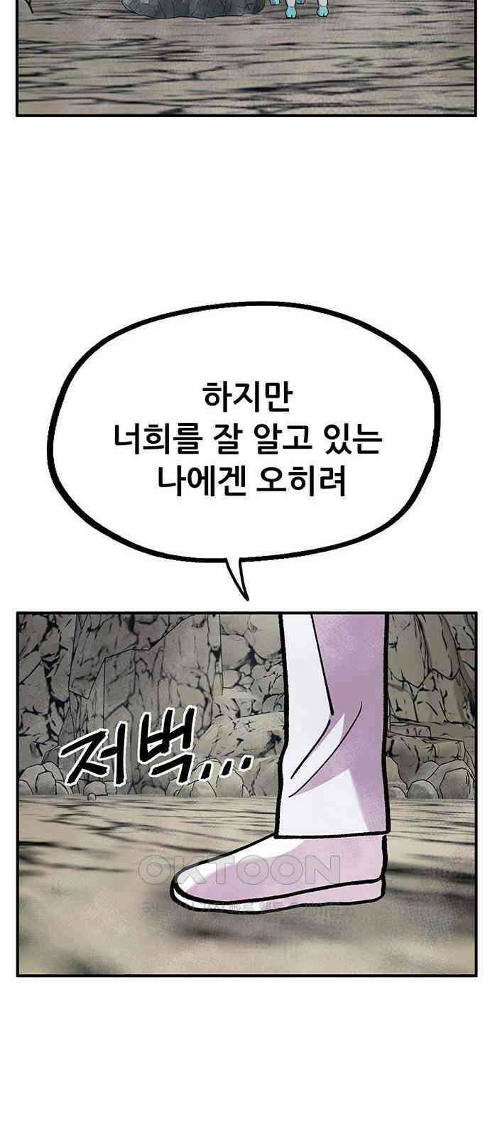 만물의 영장 FINAL 32화 용오름 40