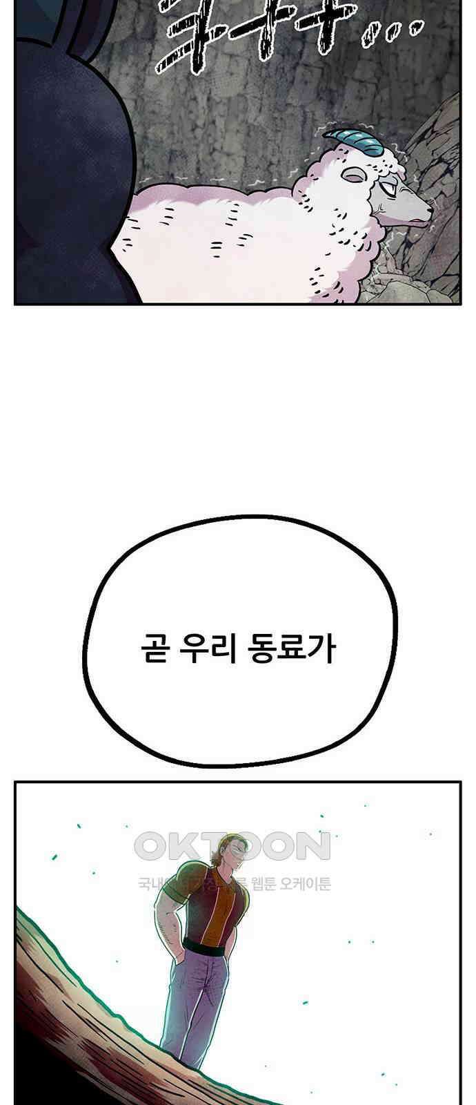 만물의 영장 FINAL 32화 용오름 43