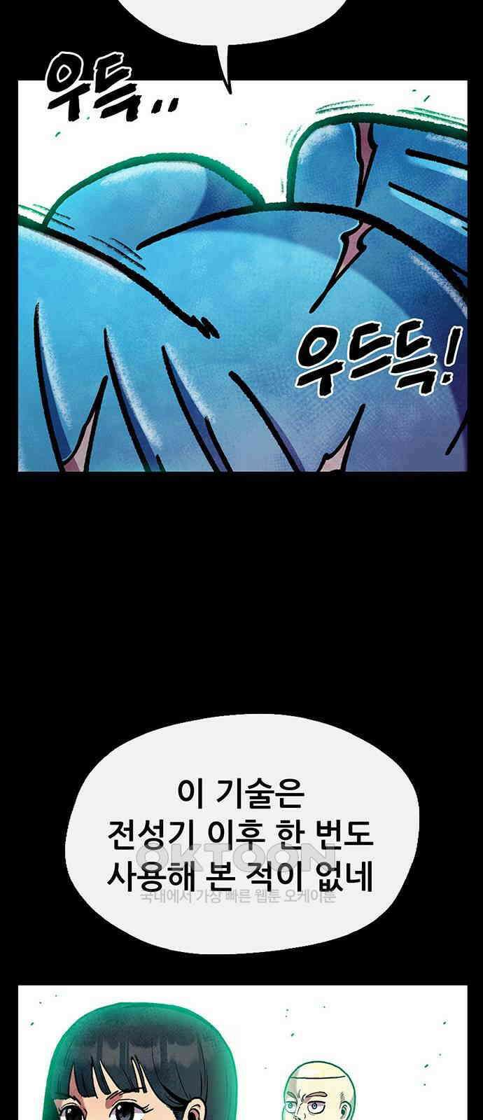 만물의 영장 FINAL 32화 용오름 70