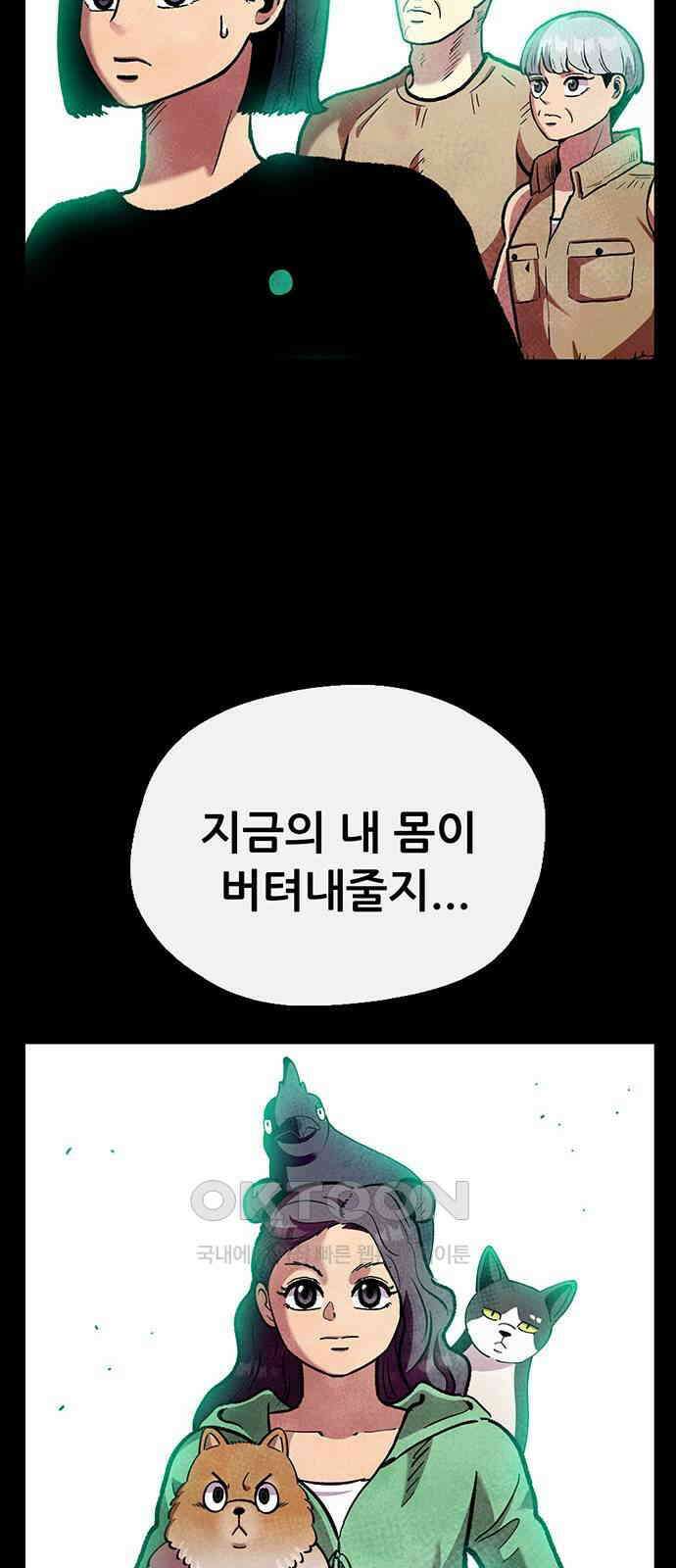 만물의 영장 FINAL 32화 용오름 71