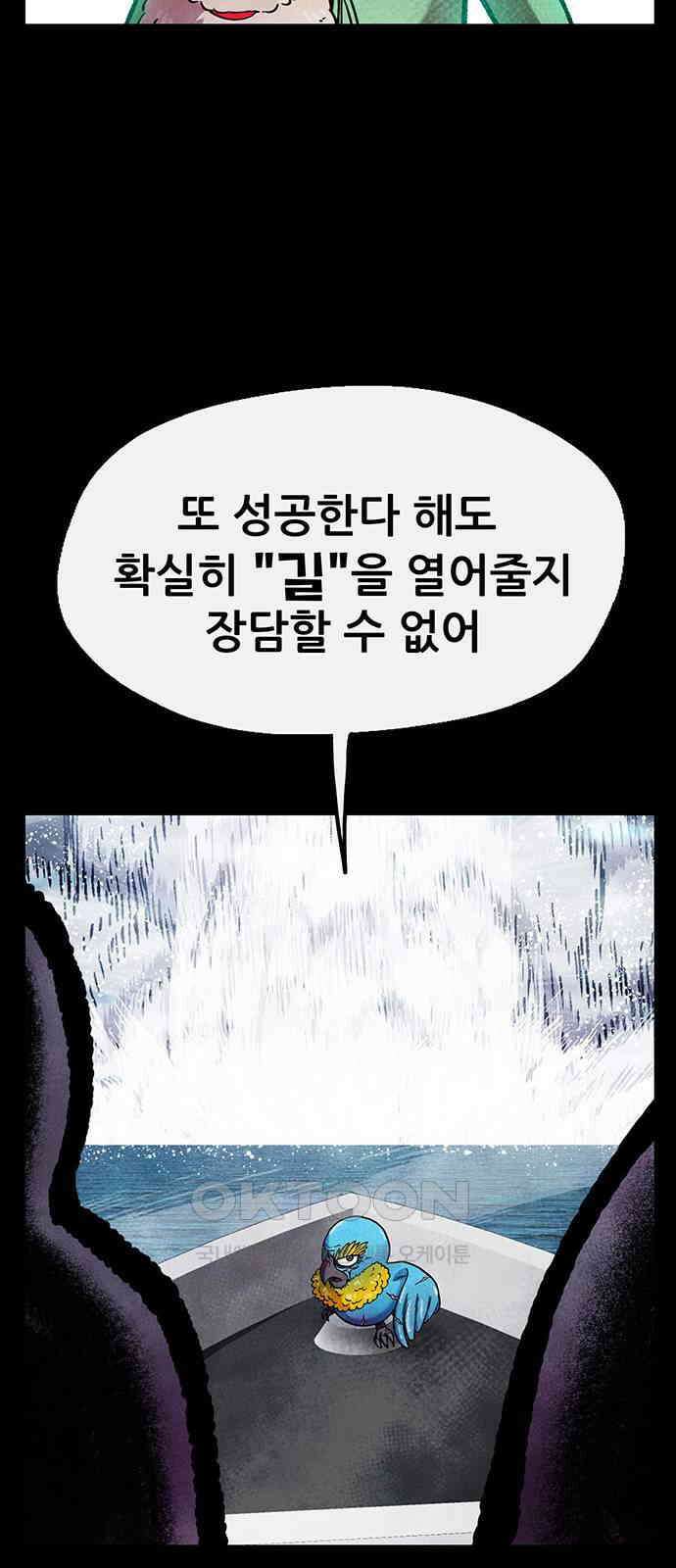 만물의 영장 FINAL 32화 용오름 72