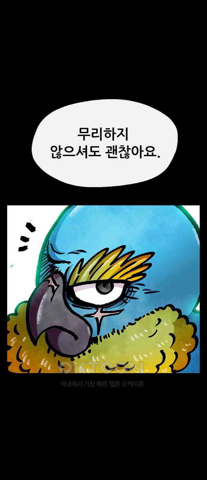 만물의 영장 FINAL 32화 용오름 73