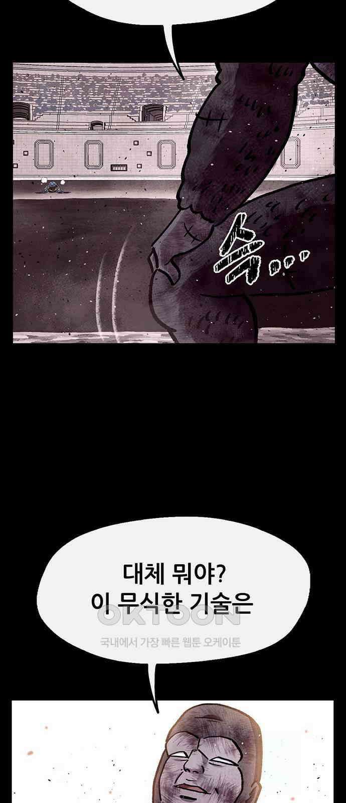 만물의 영장 FINAL 32화 용오름 82