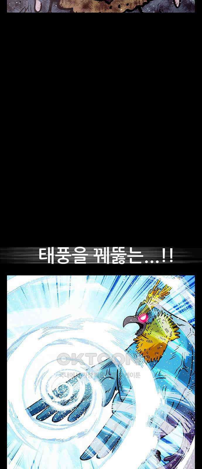 만물의 영장 FINAL 32화 용오름 84