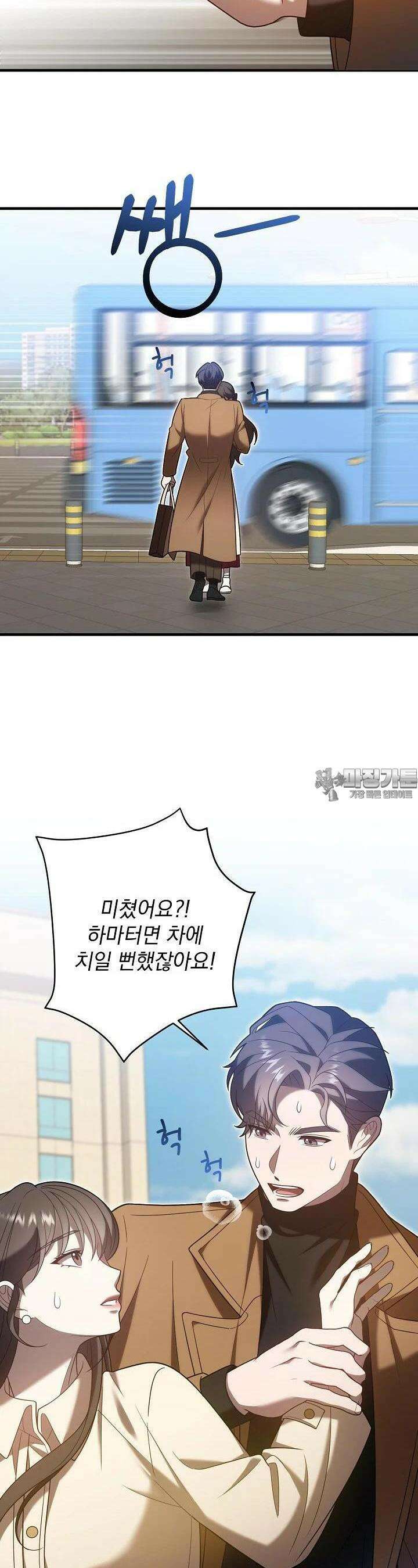 순수하지 않은 감각 9화 2