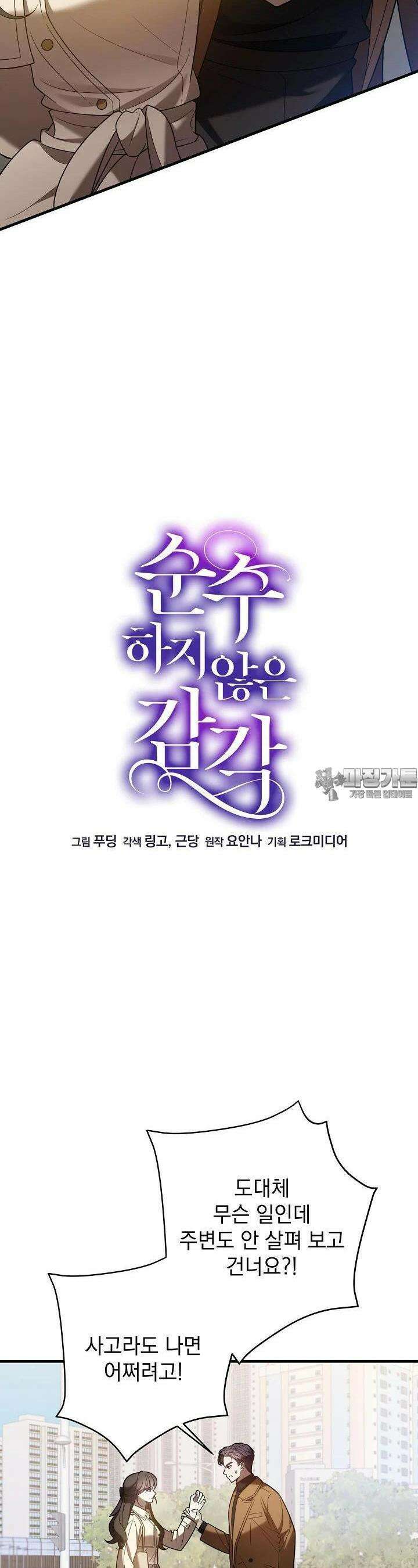 순수하지 않은 감각 9화 3