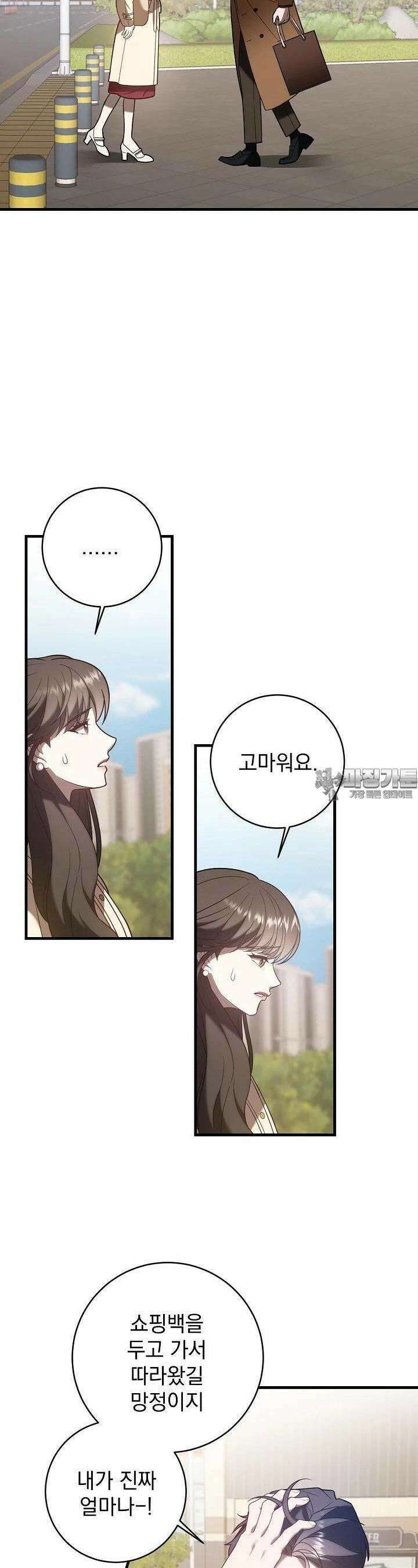 순수하지 않은 감각 9화 4