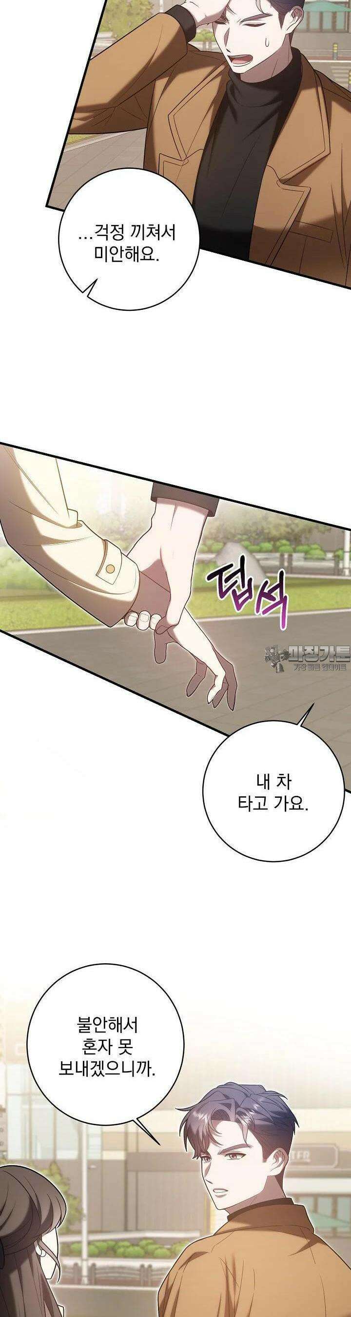 순수하지 않은 감각 9화 5