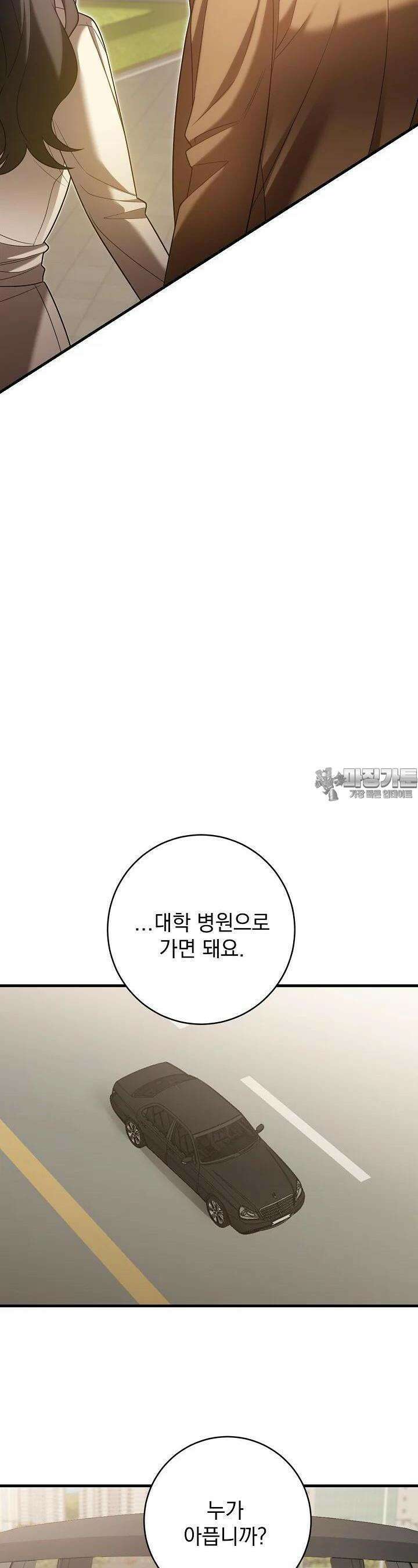 순수하지 않은 감각 9화 6