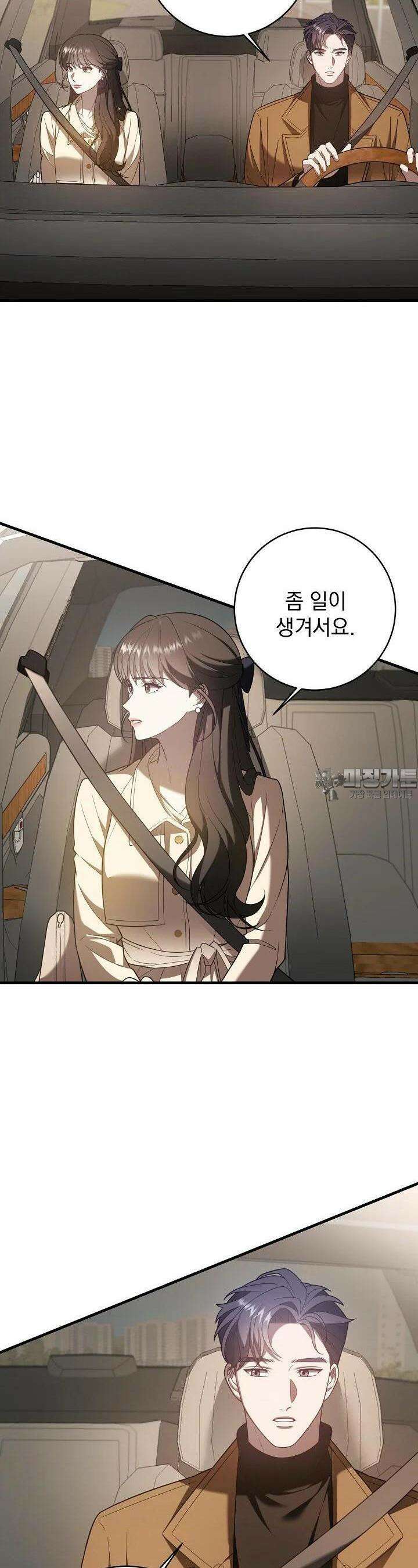 순수하지 않은 감각 9화 7