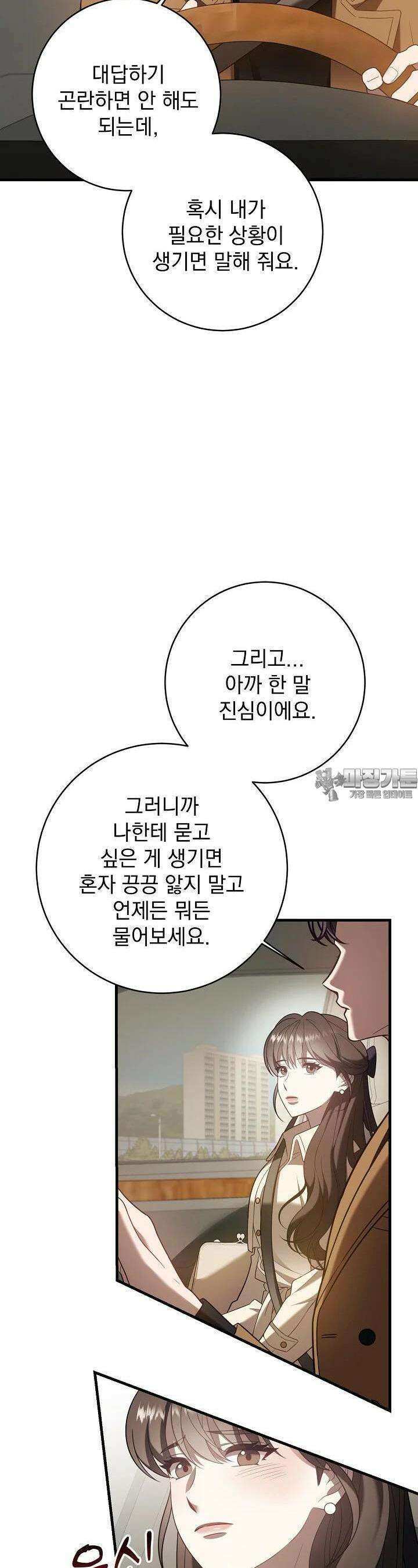 순수하지 않은 감각 9화 8