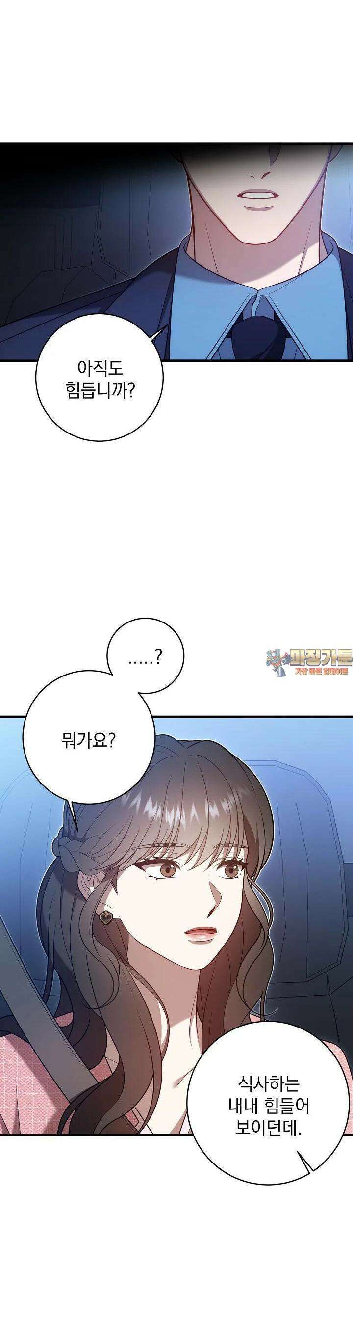 순수하지 않은 감각 15화 1
