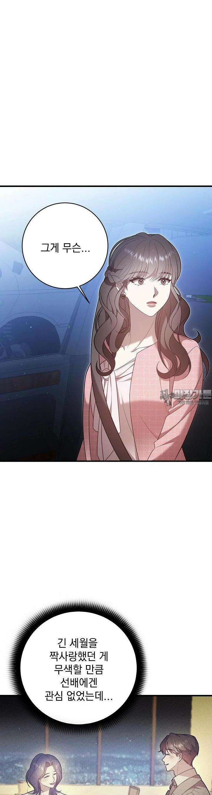 순수하지 않은 감각 15화 3