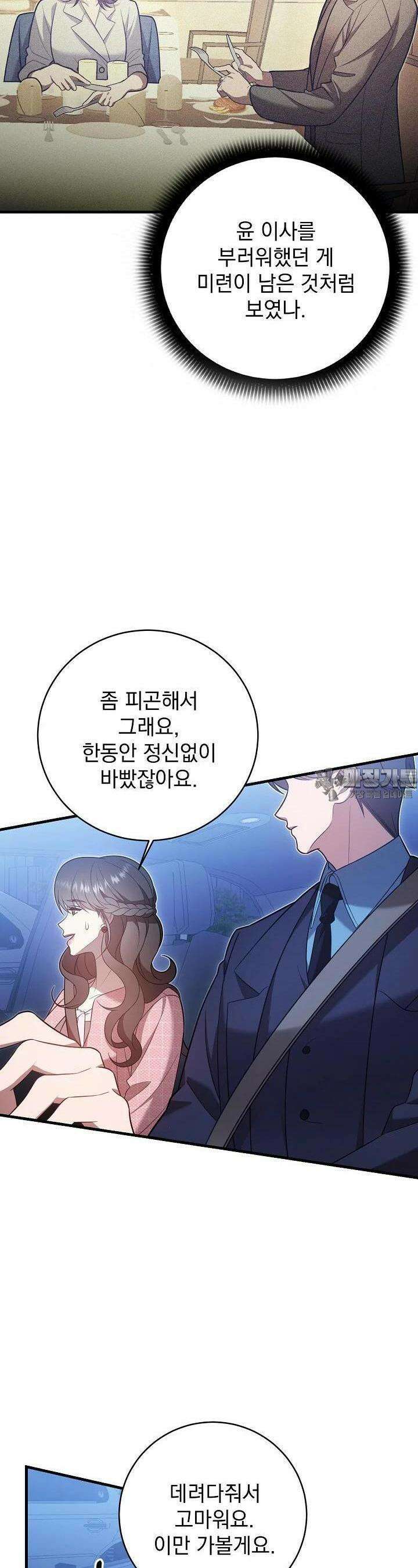 순수하지 않은 감각 15화 4