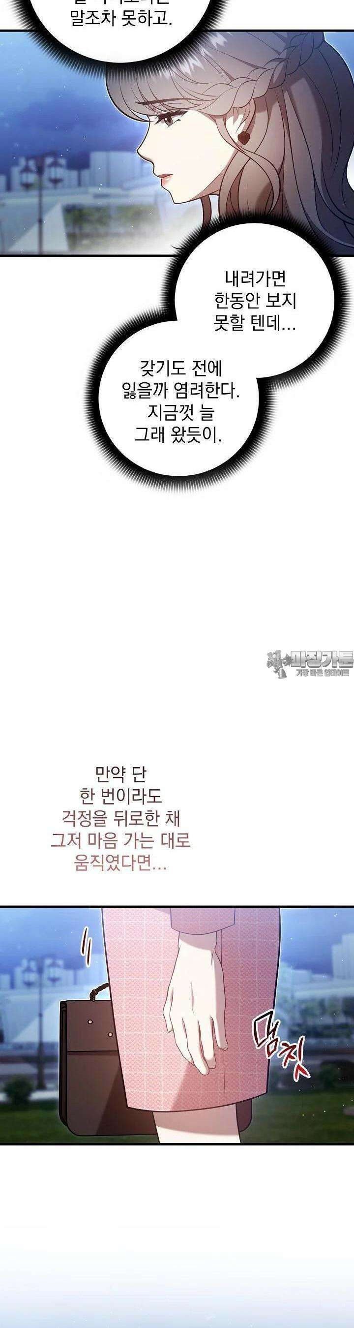 순수하지 않은 감각 15화 7