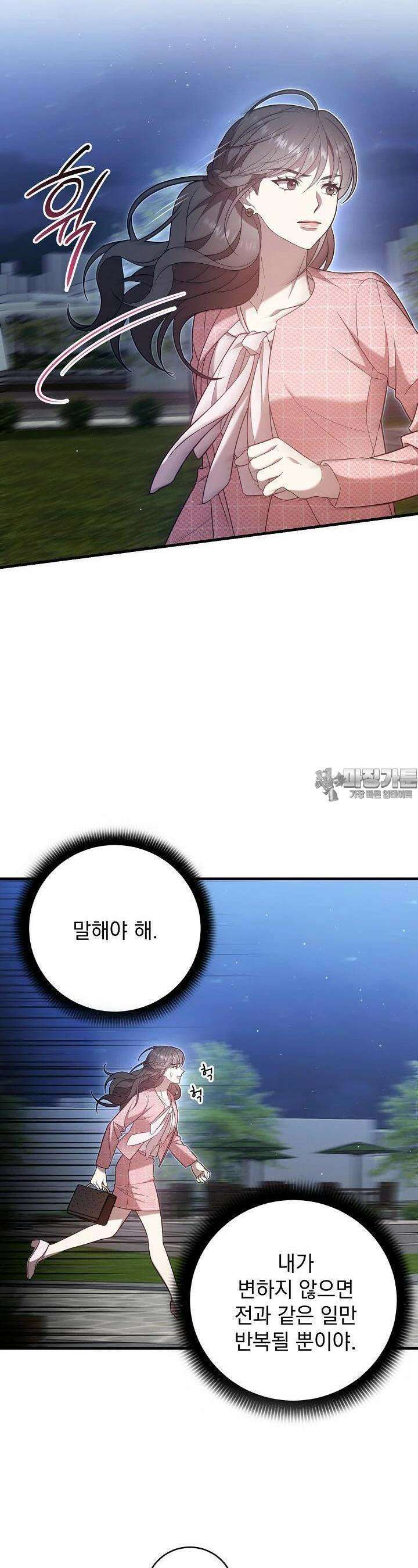 순수하지 않은 감각 15화 8