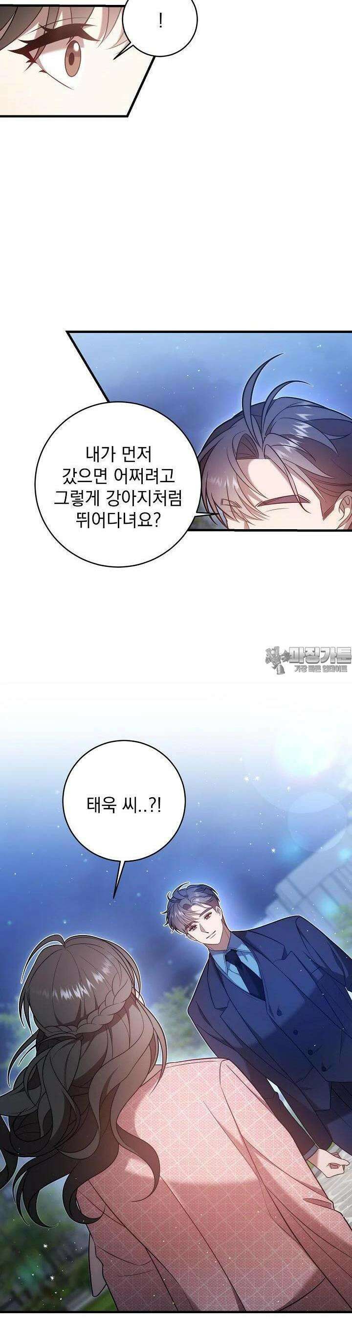 순수하지 않은 감각 15화 9