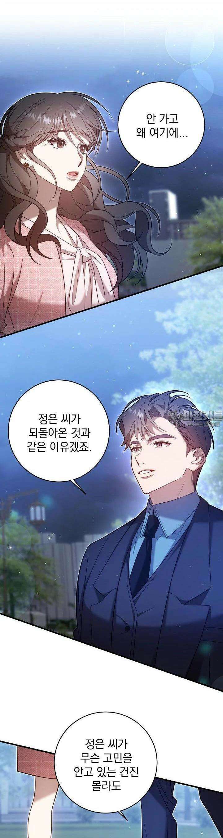 순수하지 않은 감각 15화 10