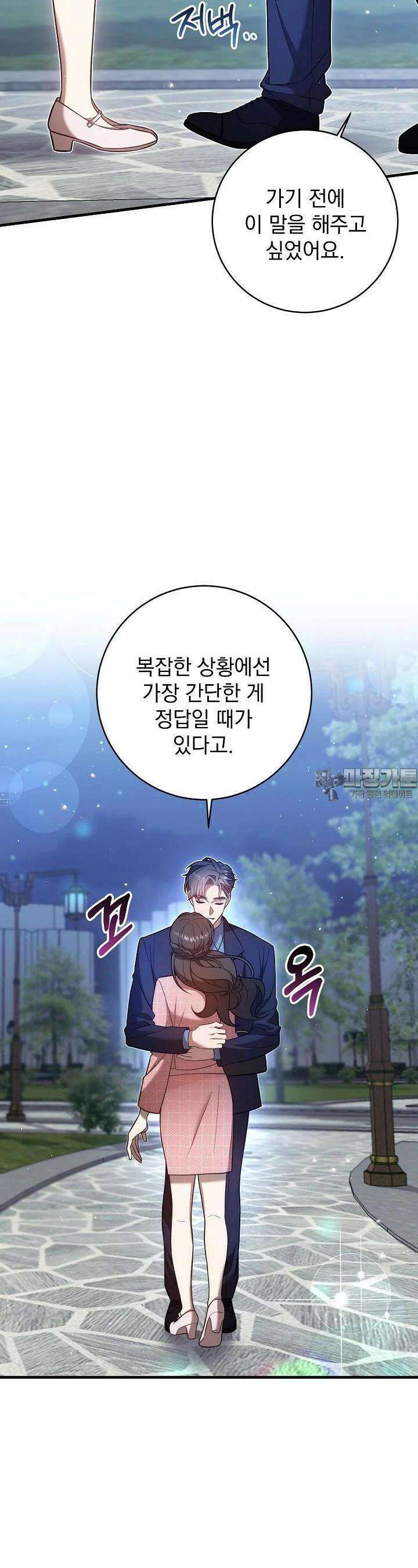 순수하지 않은 감각 15화 11