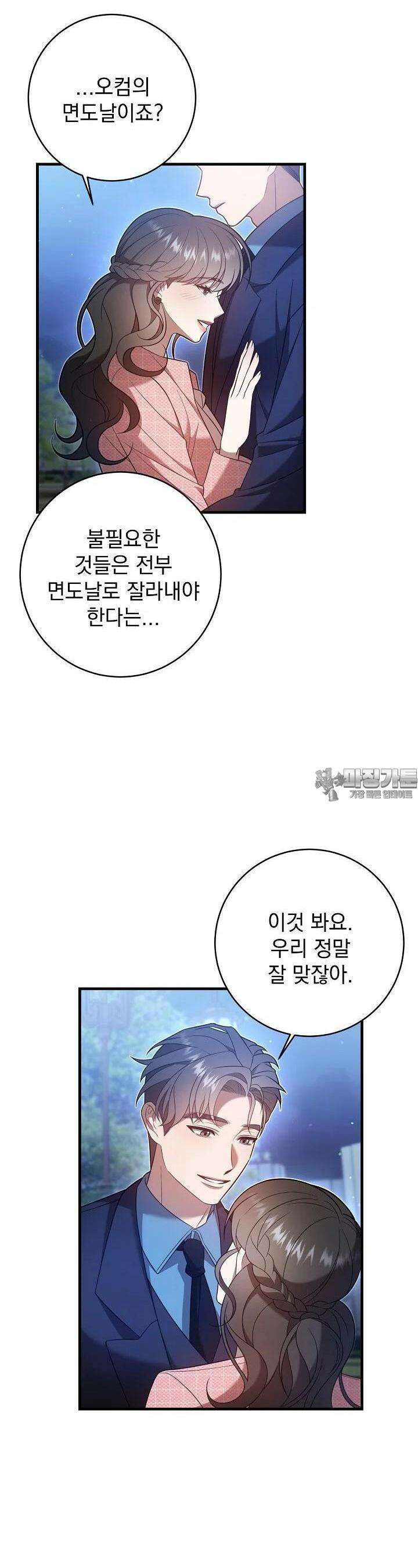 순수하지 않은 감각 15화 12
