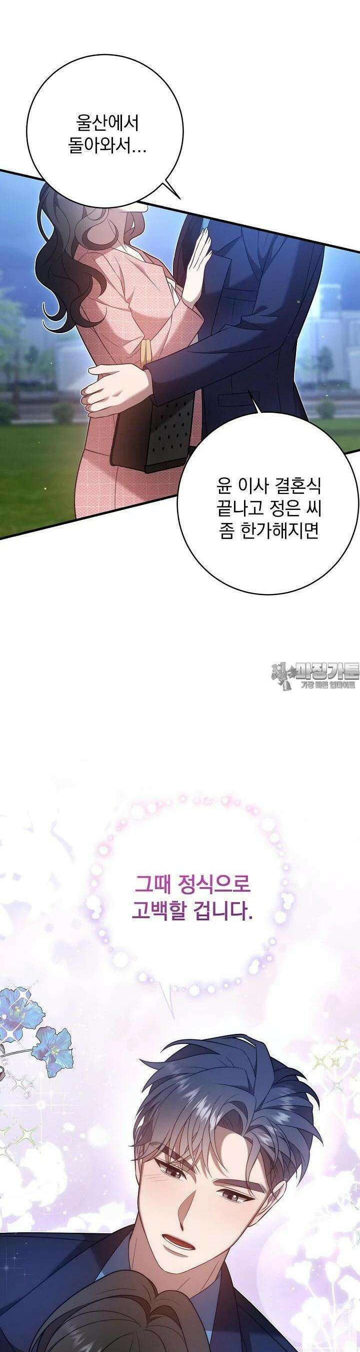 순수하지 않은 감각 15화 13