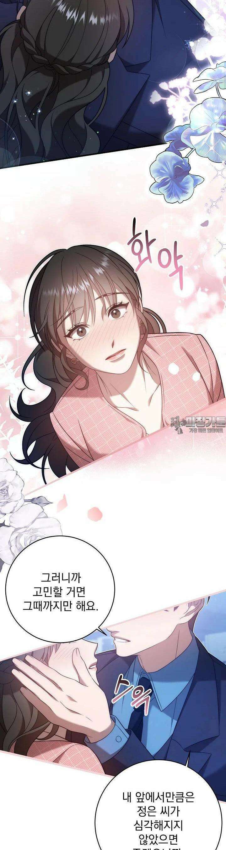 순수하지 않은 감각 15화 14