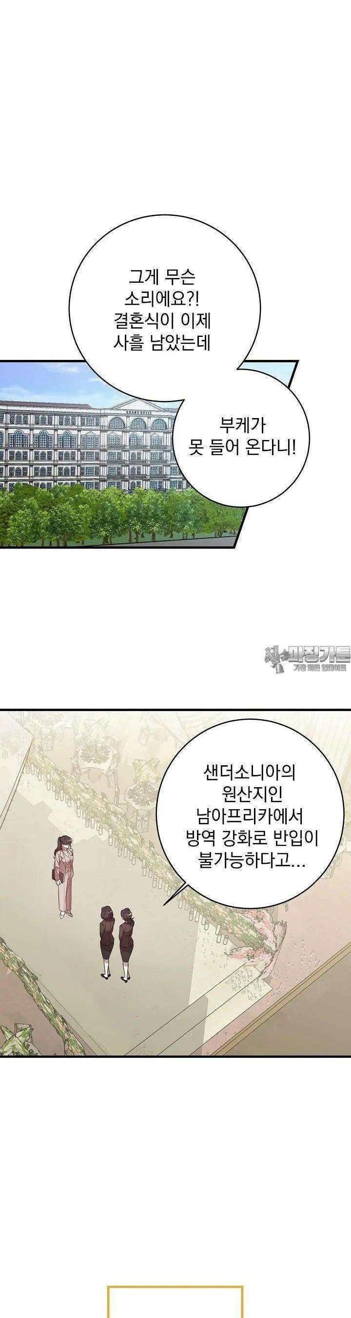 순수하지 않은 감각 15화 16