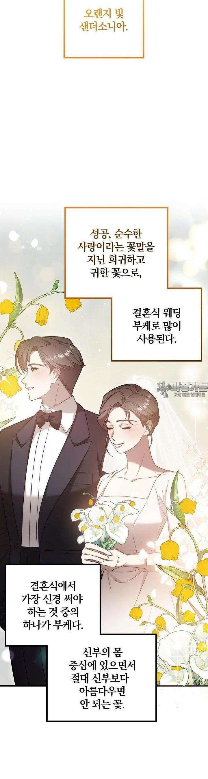 순수하지 않은 감각 15화 17