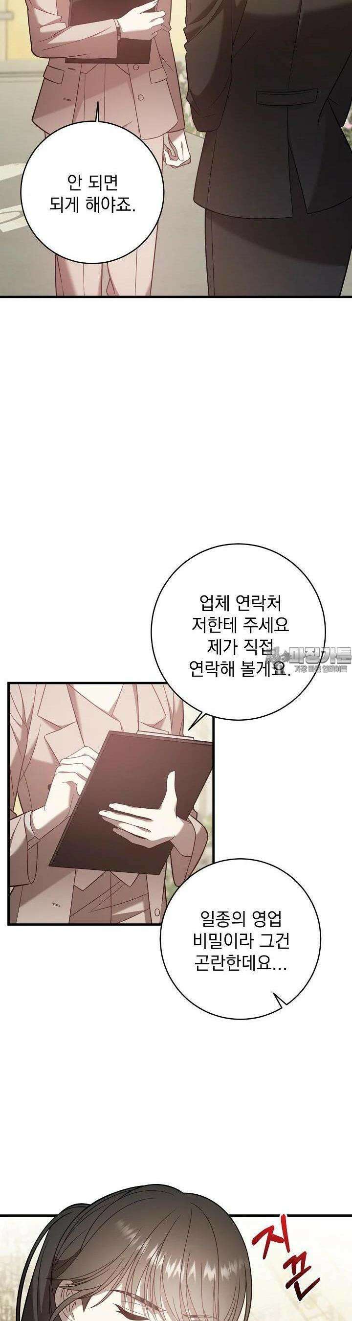 순수하지 않은 감각 15화 19