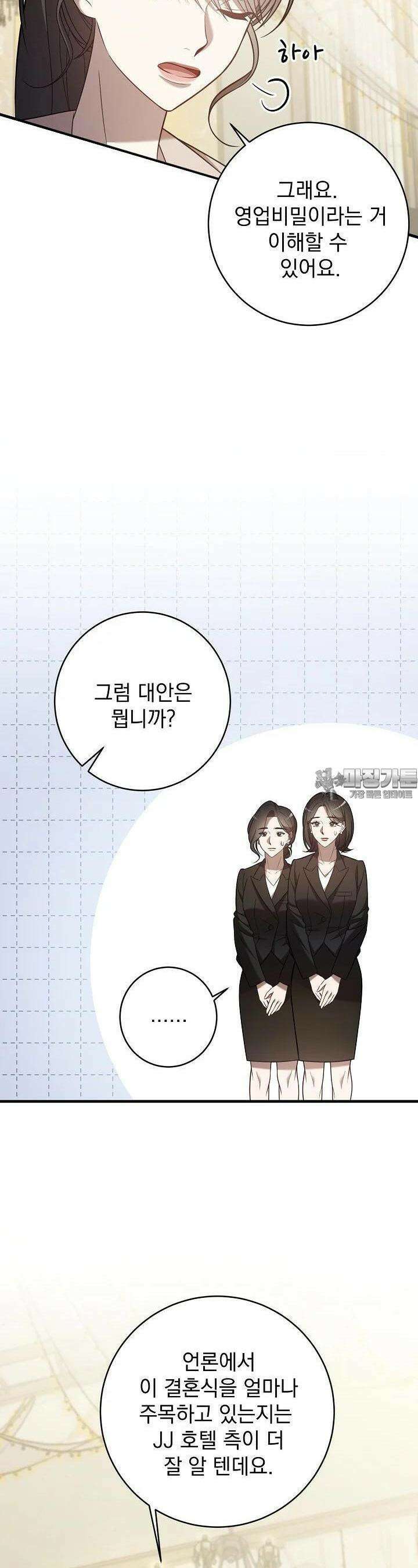 순수하지 않은 감각 15화 20
