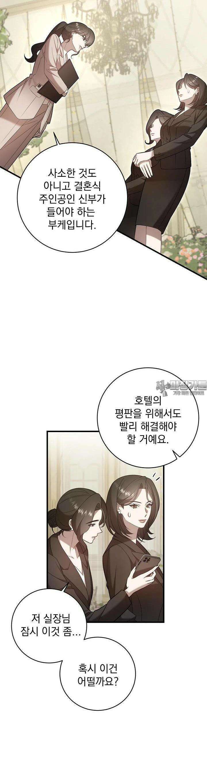 순수하지 않은 감각 15화 21