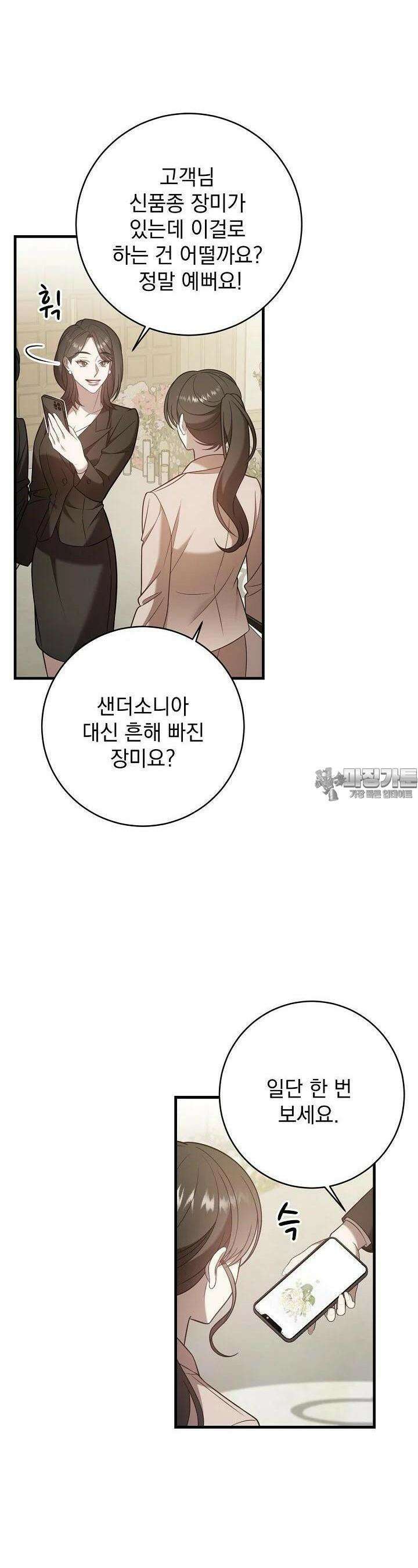 순수하지 않은 감각 15화 22