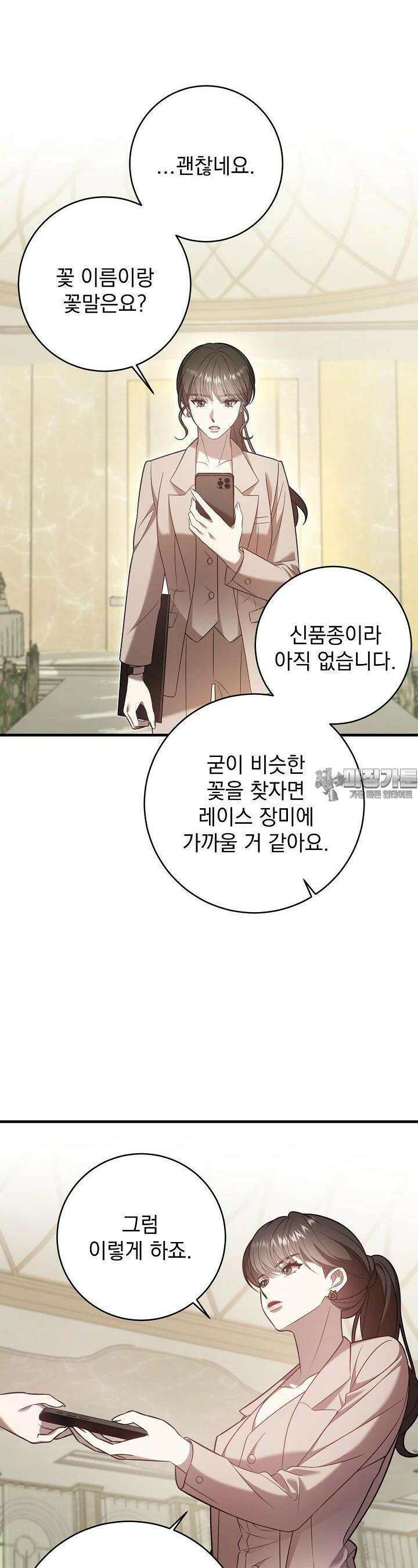 순수하지 않은 감각 15화 23