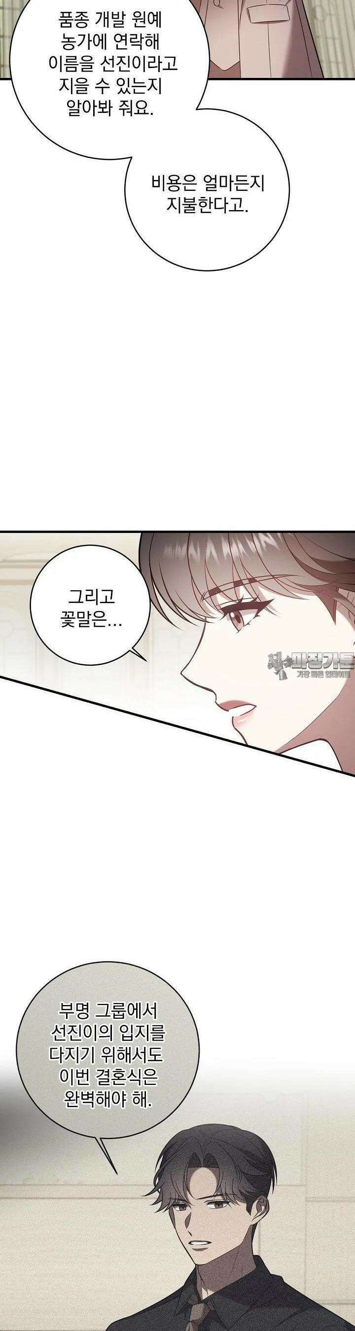 순수하지 않은 감각 15화 24