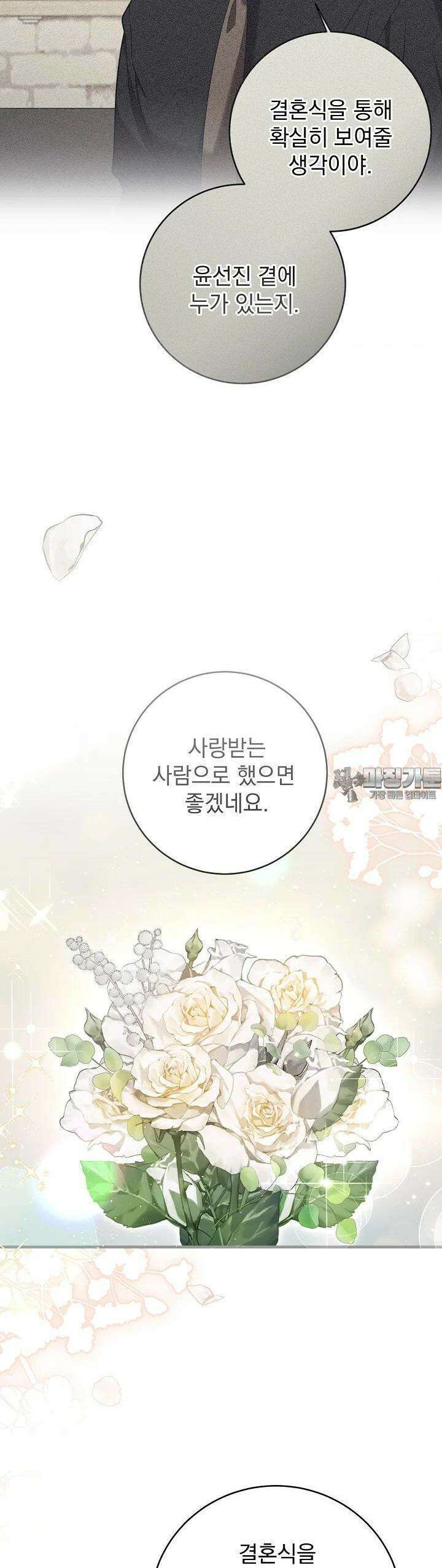 순수하지 않은 감각 15화 25