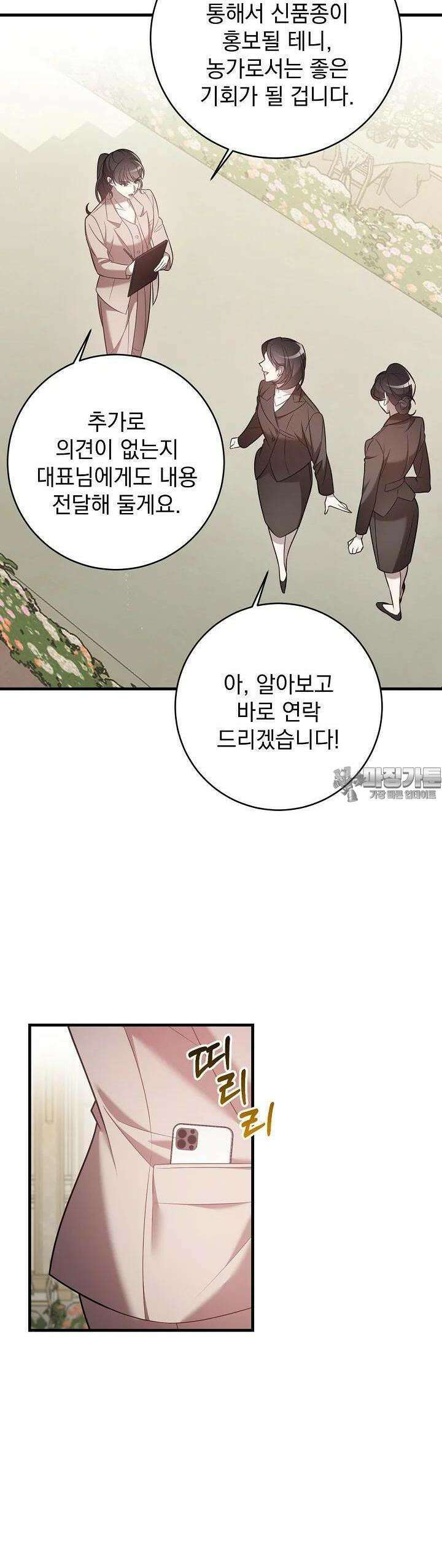 순수하지 않은 감각 15화 26