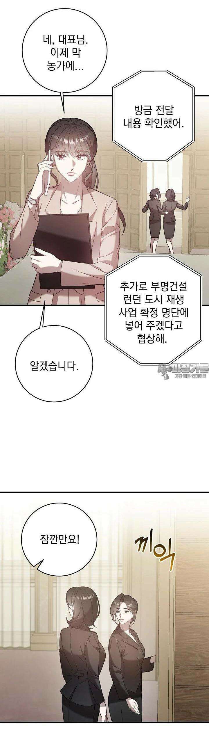 순수하지 않은 감각 15화 27