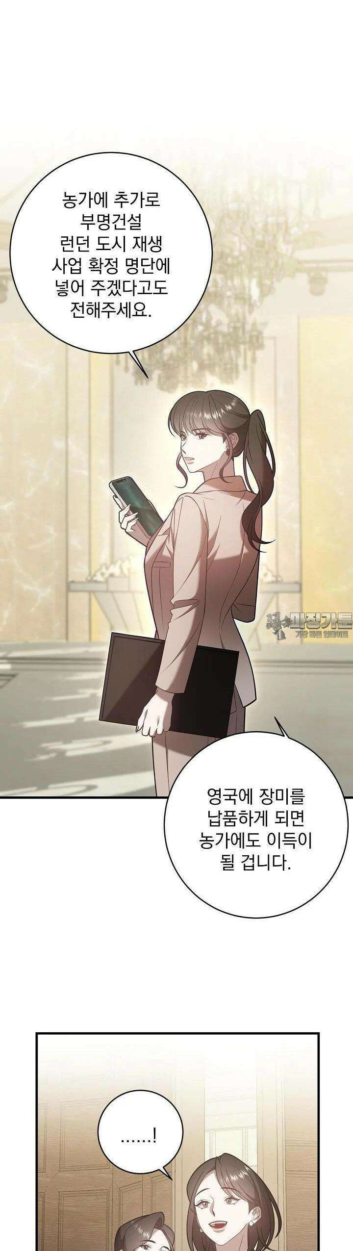 순수하지 않은 감각 15화 28