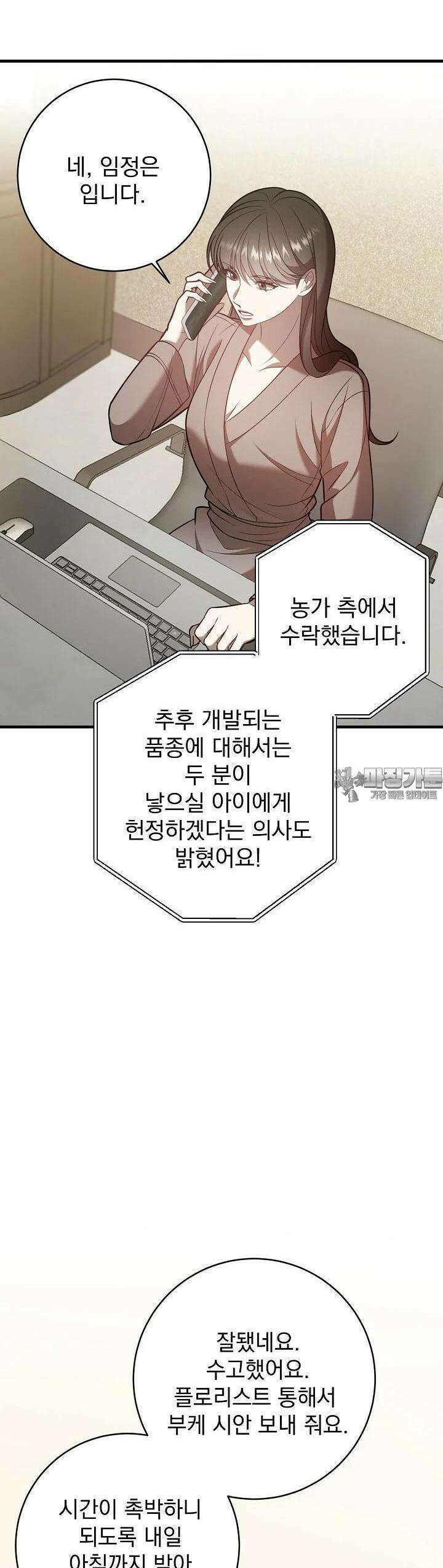 순수하지 않은 감각 15화 31