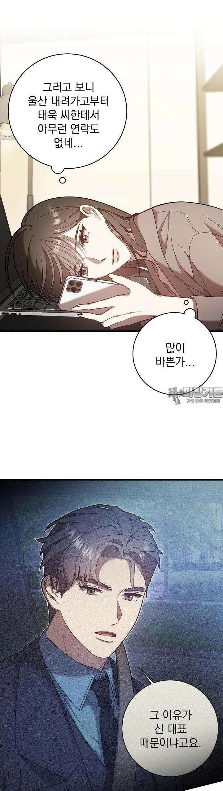 순수하지 않은 감각 15화 33