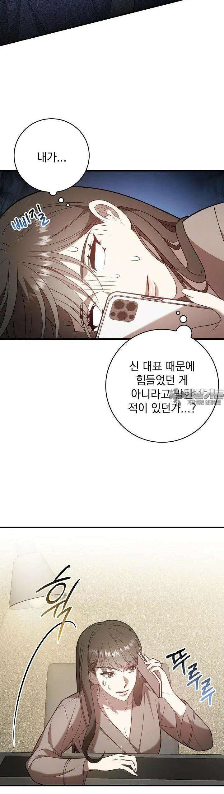 순수하지 않은 감각 15화 34