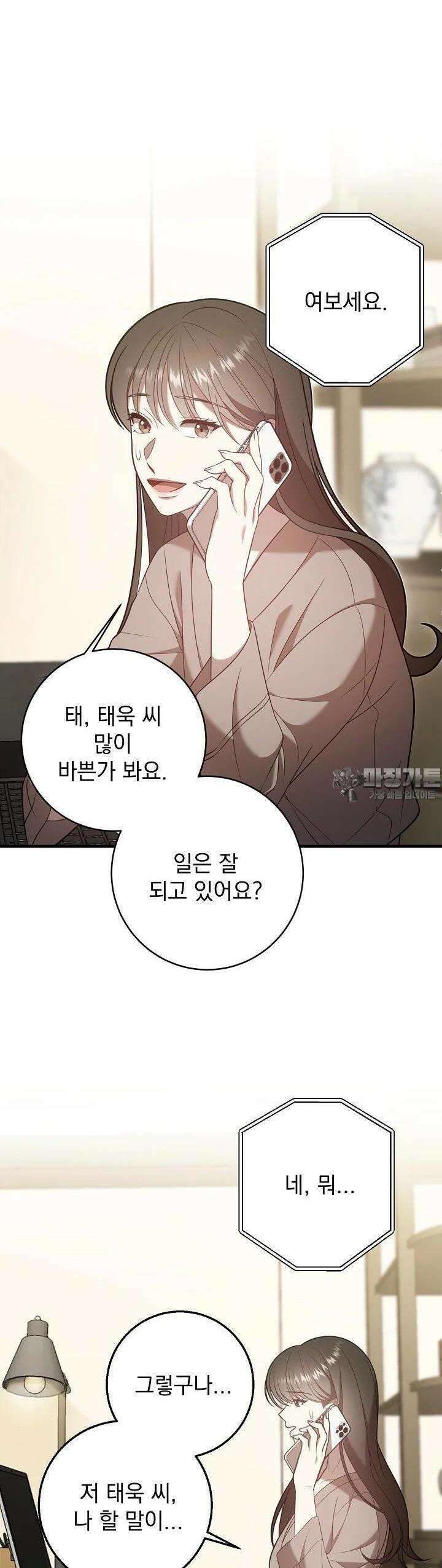순수하지 않은 감각 15화 35