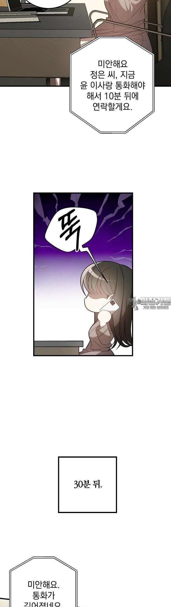 순수하지 않은 감각 15화 36