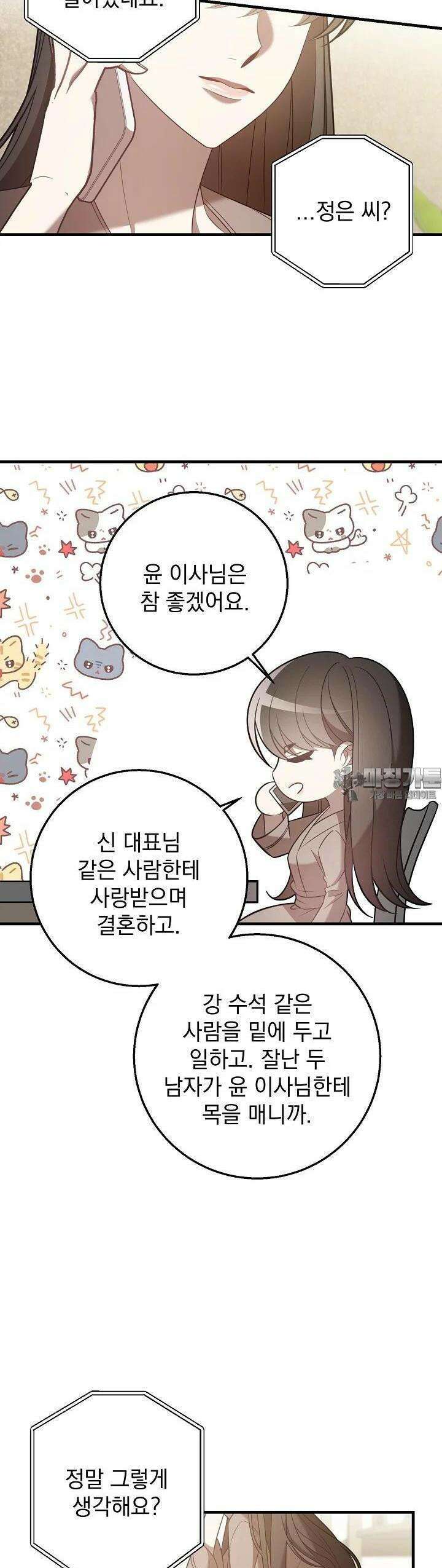 순수하지 않은 감각 15화 37