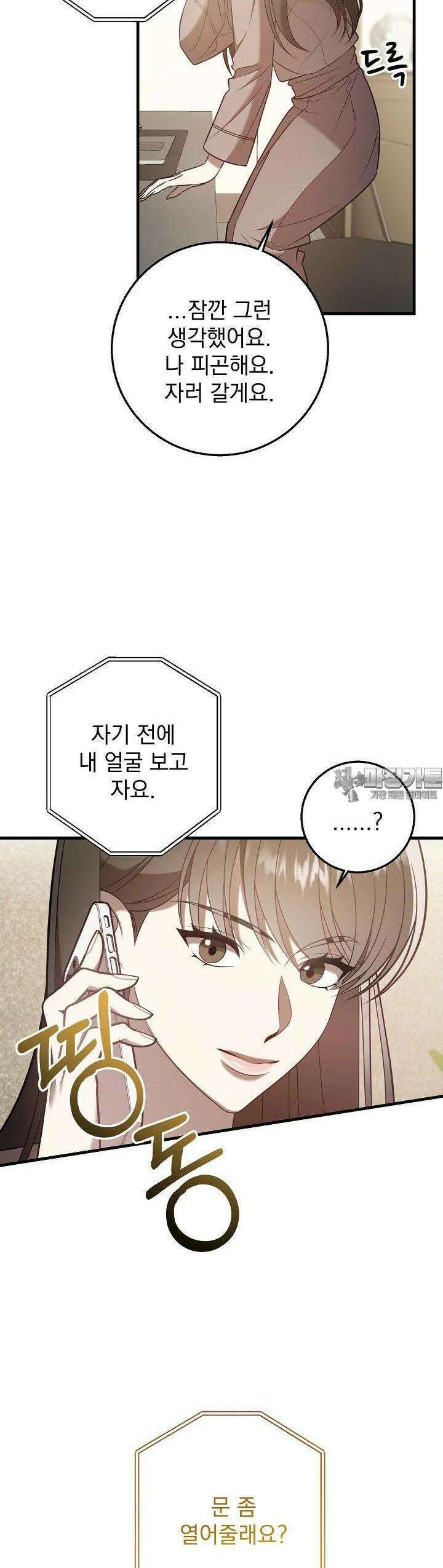 순수하지 않은 감각 15화 38