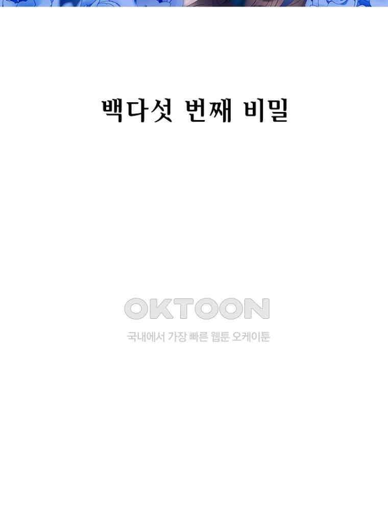 베일스 가의 비밀 105화 2