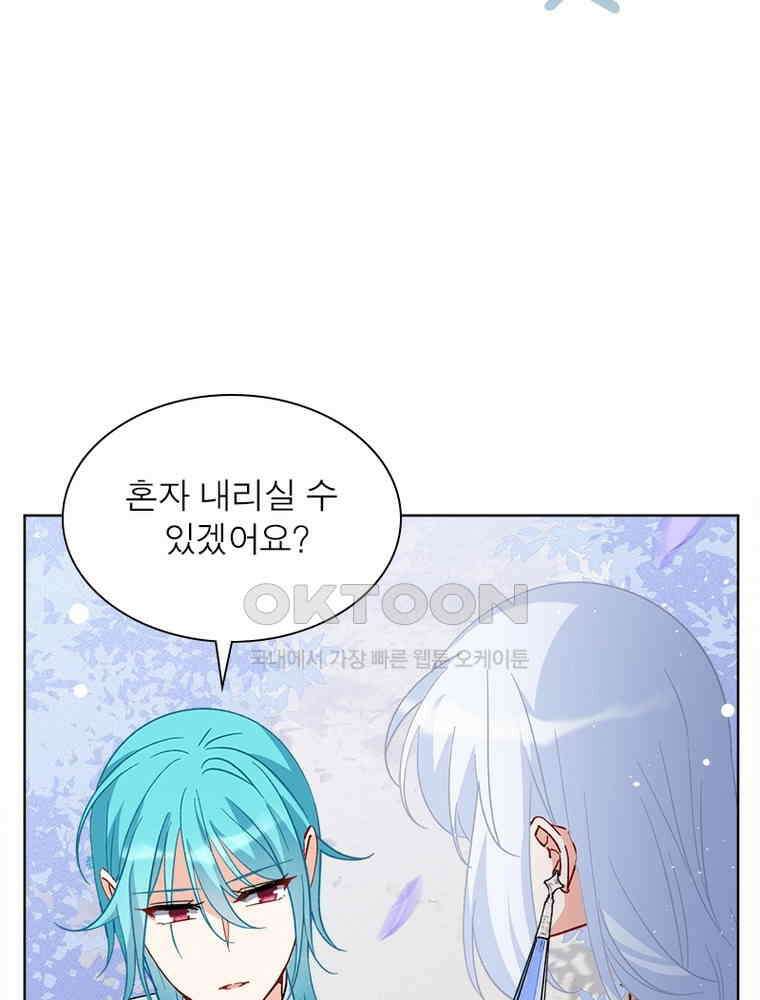 베일스 가의 비밀 105화 5