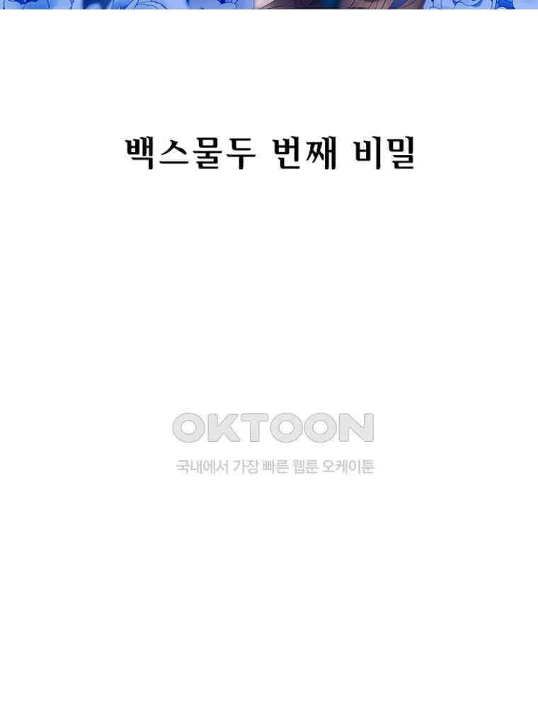 베일스 가의 비밀 122화 2
