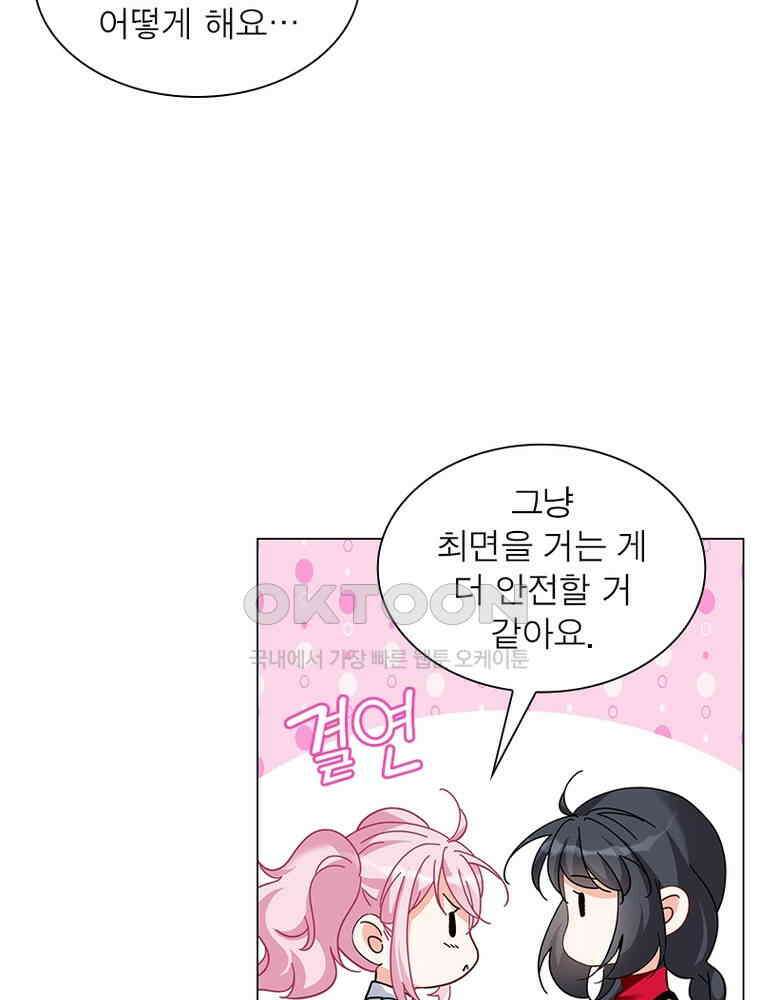 베일스 가의 비밀 132화 9