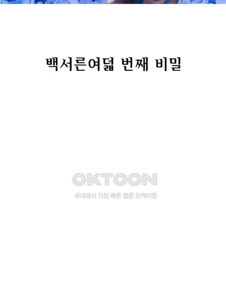 베일스 가의 비밀 138화 2